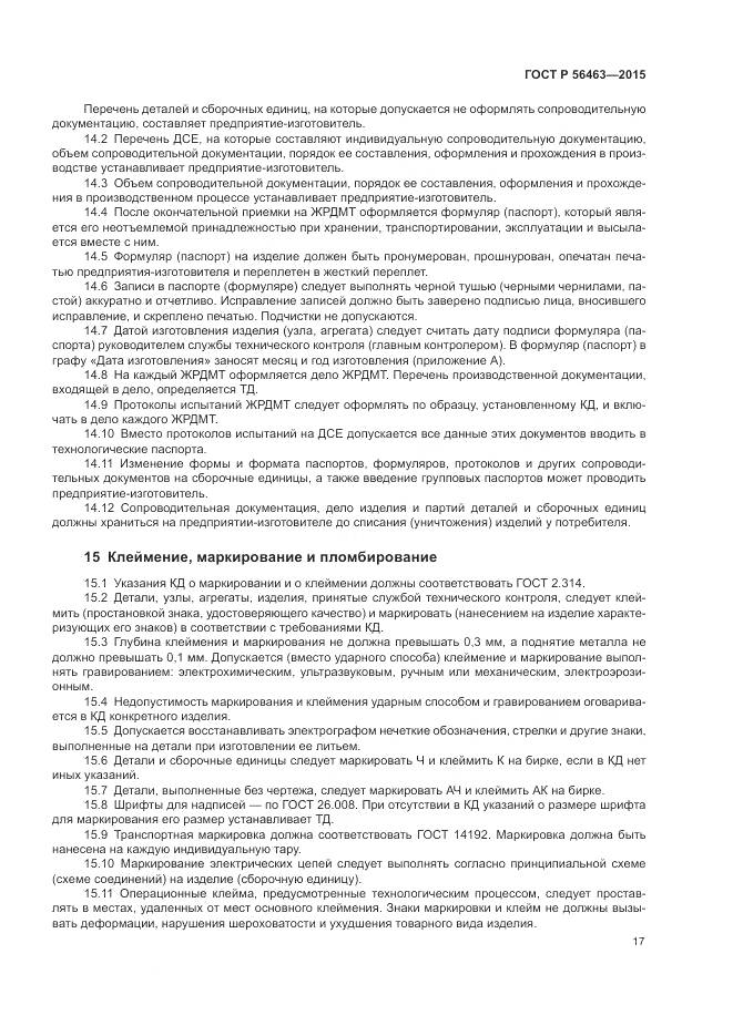 ГОСТ Р 56463-2015, страница 21