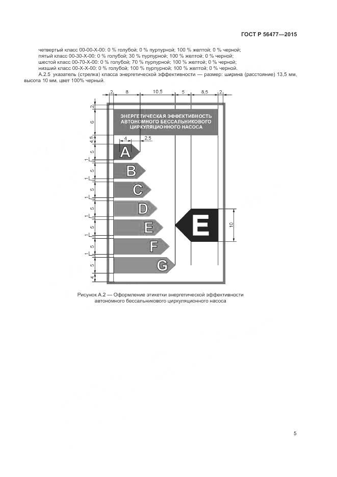 ГОСТ Р 56477-2015, страница 9