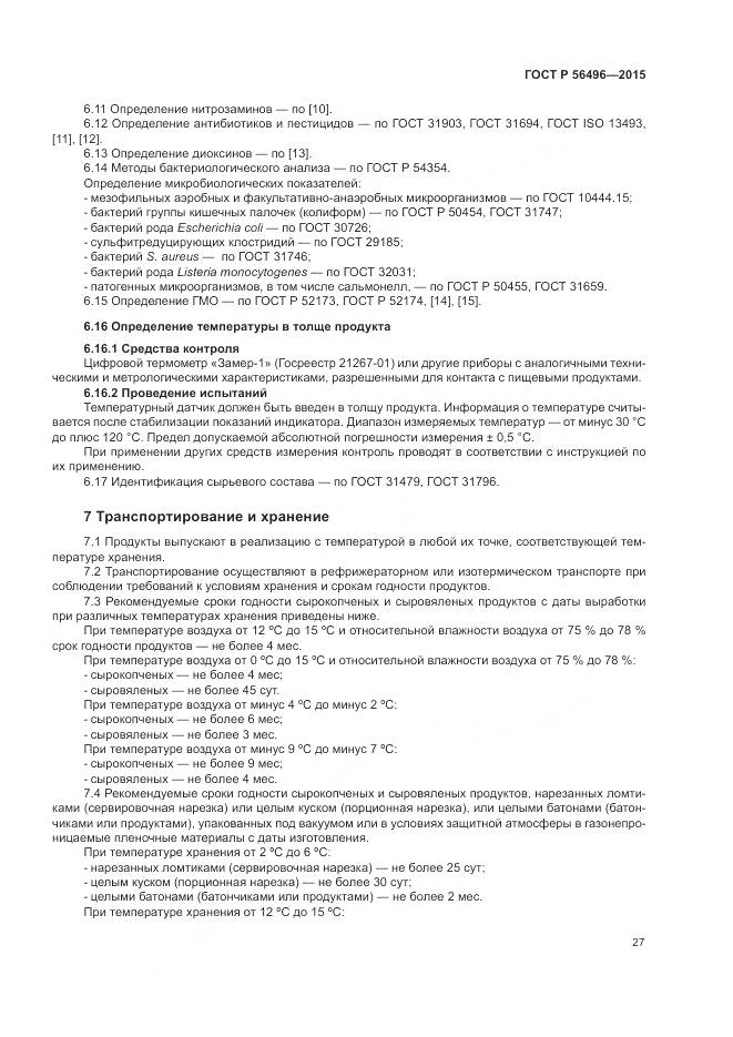 ГОСТ Р 56496-2015, страница 31