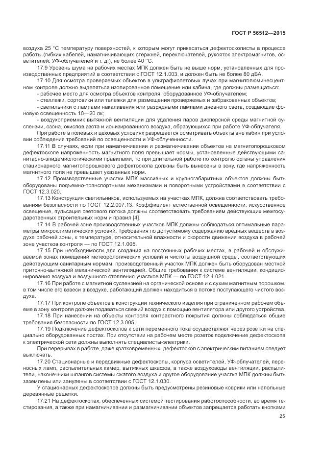 ГОСТ Р 56512-2015, страница 29