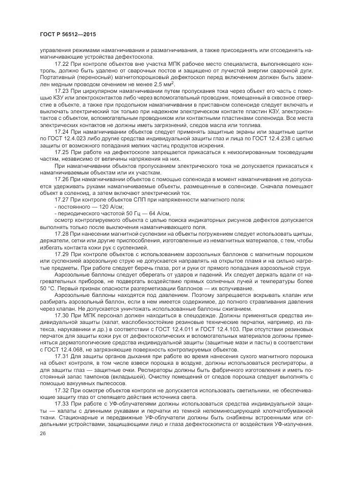 ГОСТ Р 56512-2015, страница 30