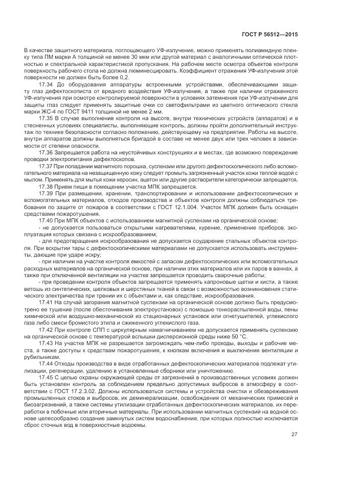 ГОСТ Р 56512-2015, страница 31