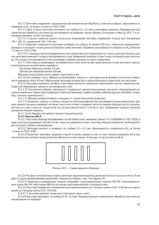 ГОСТ Р 56512-2015, страница 39