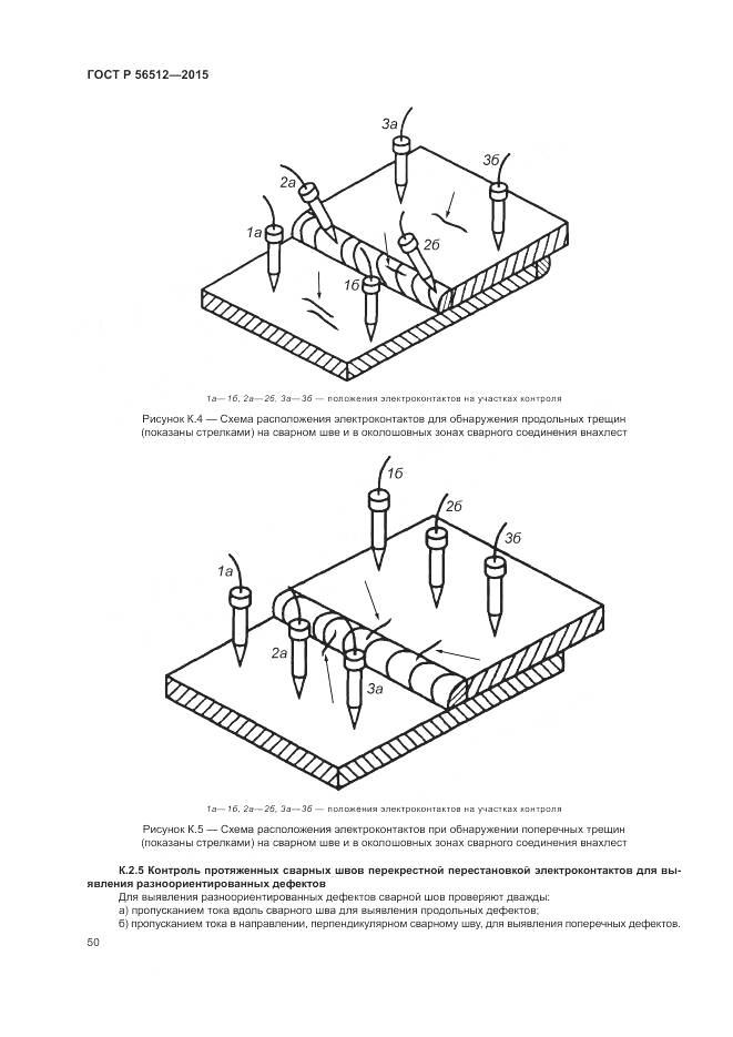 ГОСТ Р 56512-2015, страница 54