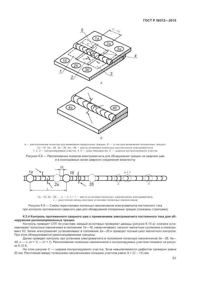 ГОСТ Р 56512-2015, страница 57