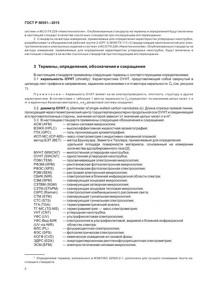 ГОСТ Р 56551-2015, страница 6