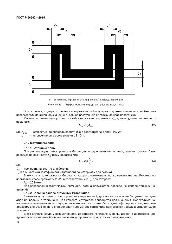 ГОСТ Р 56567-2015, страница 50