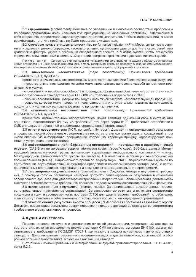 ГОСТ Р  56570-2021, страница 7