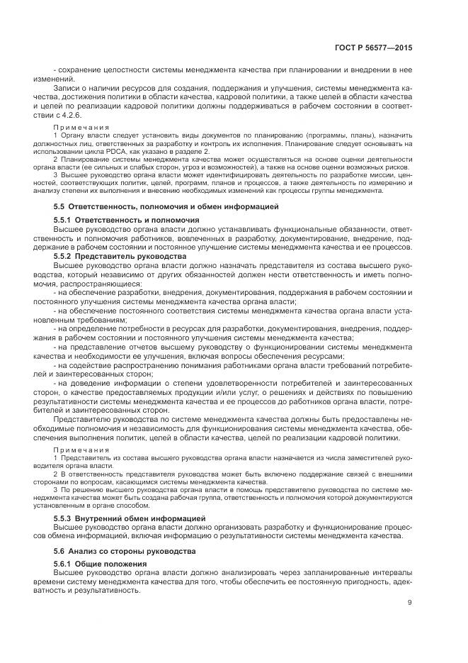 ГОСТ Р 56577-2015, страница 13