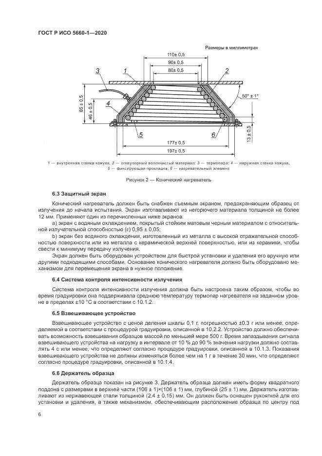 ГОСТ Р ИСО  5660-1-2020, страница 10