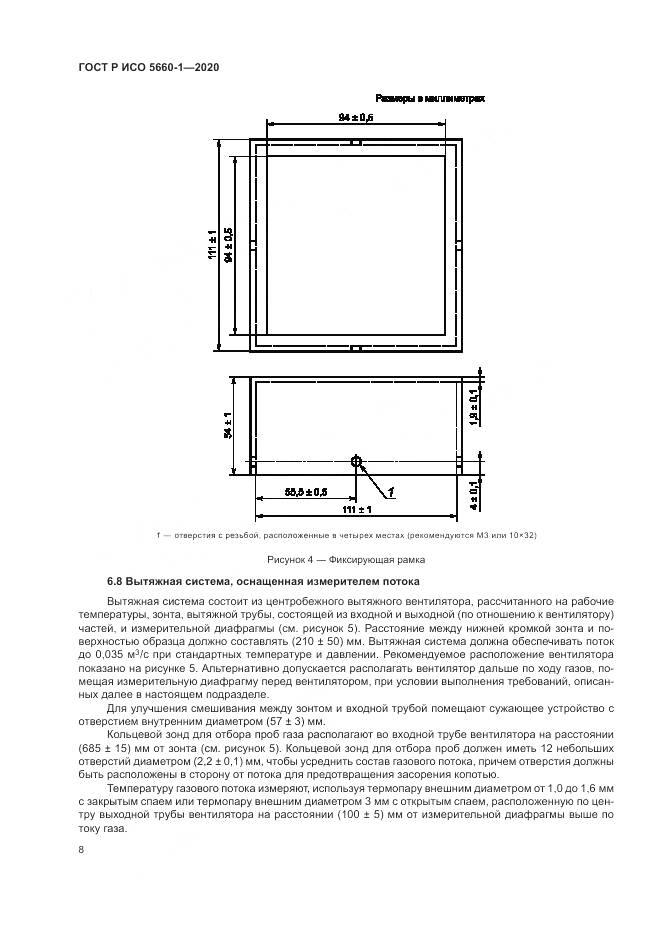 ГОСТ Р ИСО  5660-1-2020, страница 12