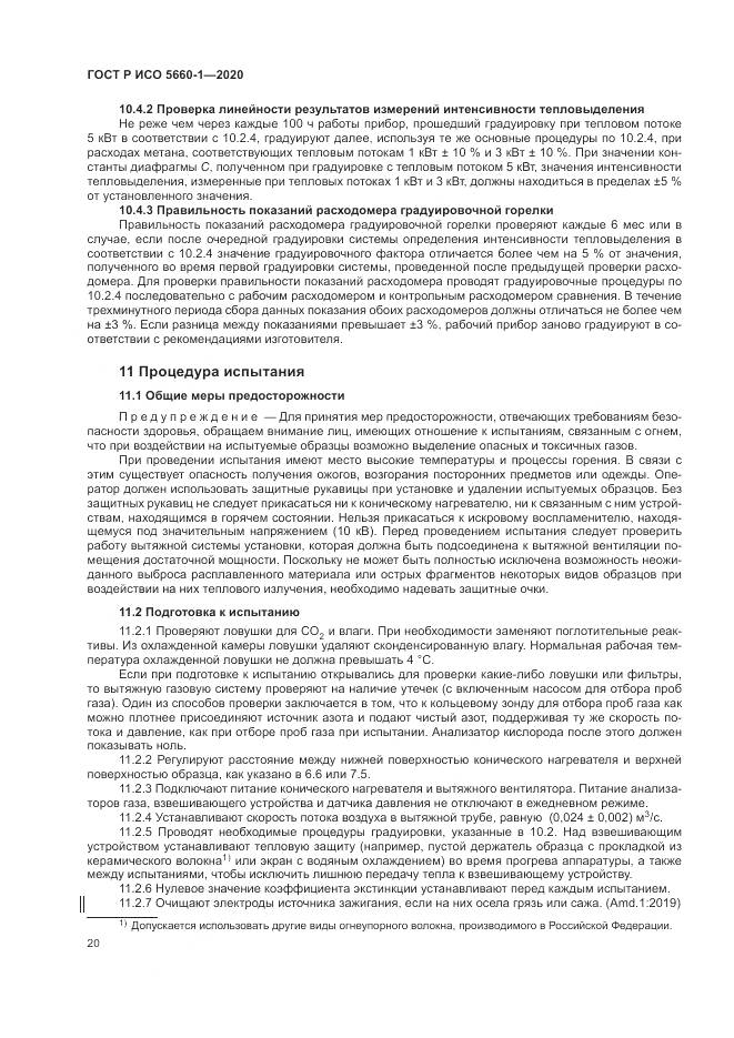 ГОСТ Р ИСО  5660-1-2020, страница 24