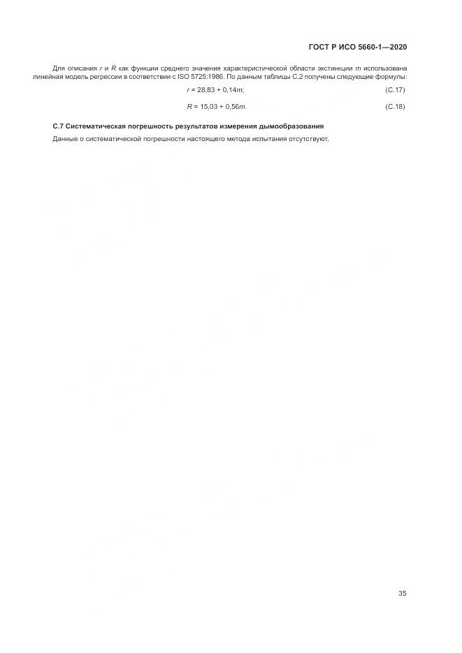 ГОСТ Р ИСО  5660-1-2020, страница 39