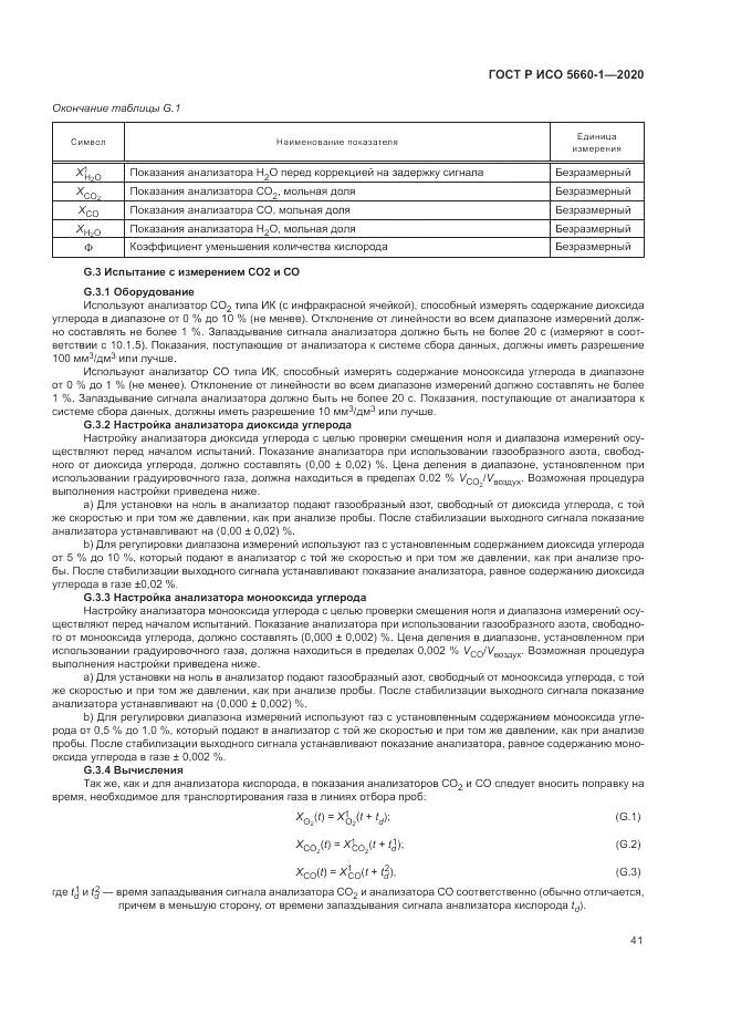 ГОСТ Р ИСО  5660-1-2020, страница 45