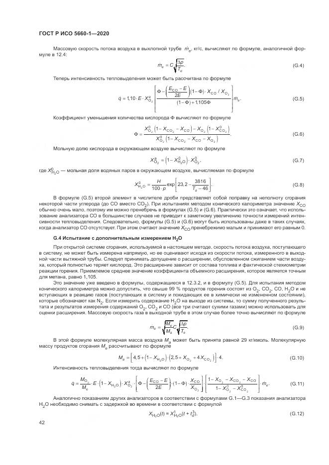 ГОСТ Р ИСО  5660-1-2020, страница 46