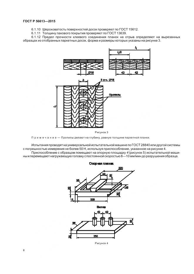 ГОСТ Р 56613-2015, страница 12