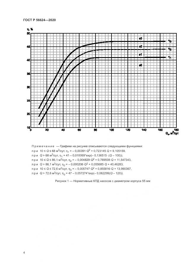 ГОСТ Р  56624-2020, страница 8