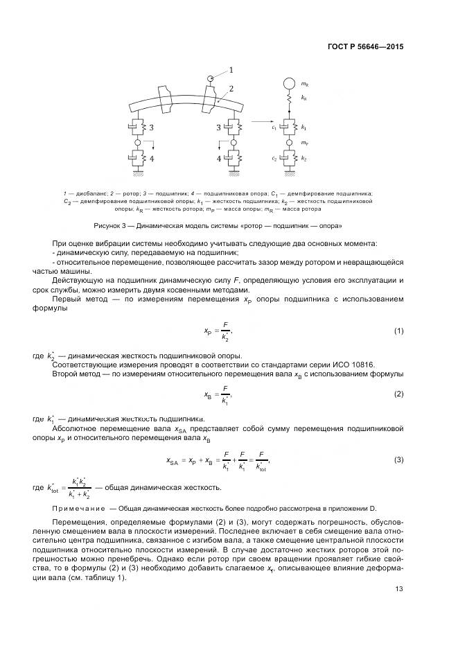 ГОСТ Р  56646-2015, страница 17