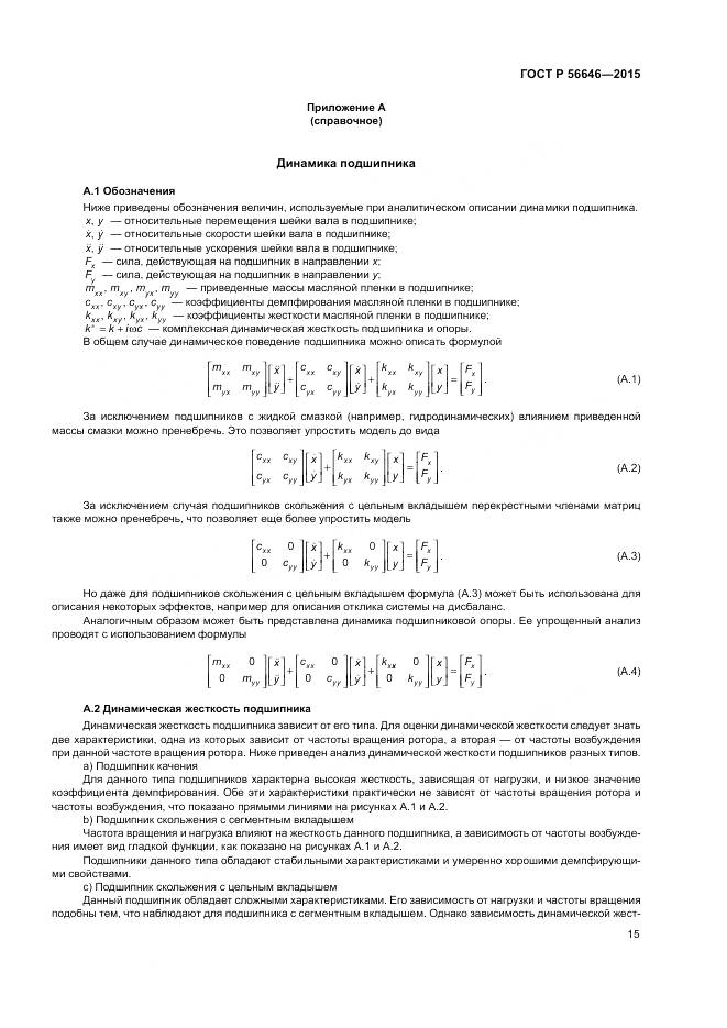 ГОСТ Р  56646-2015, страница 19