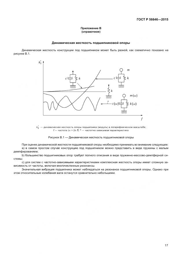 ГОСТ Р  56646-2015, страница 21