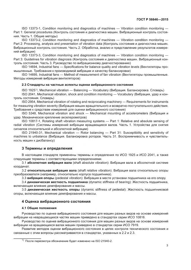 ГОСТ Р  56646-2015, страница 7