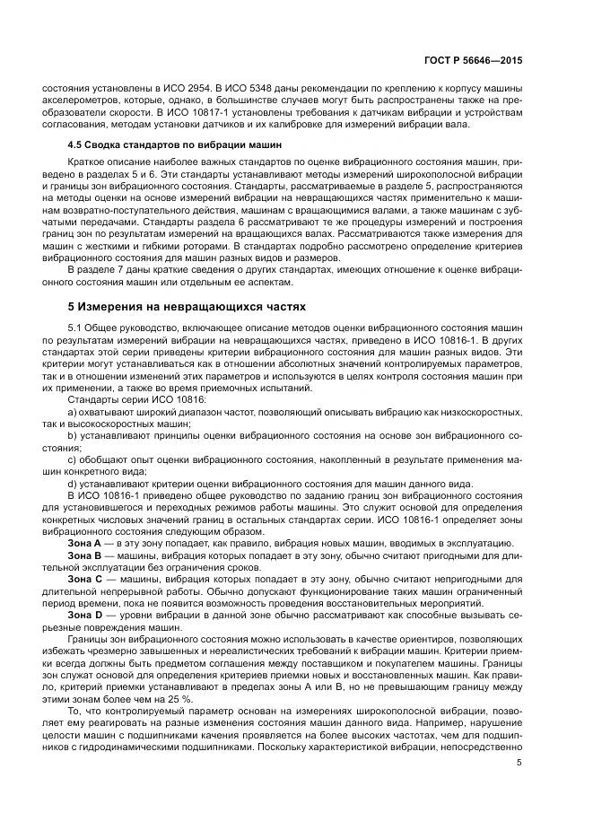 ГОСТ Р  56646-2015, страница 9