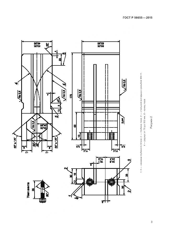 ГОСТ Р 56655-2015, страница 7