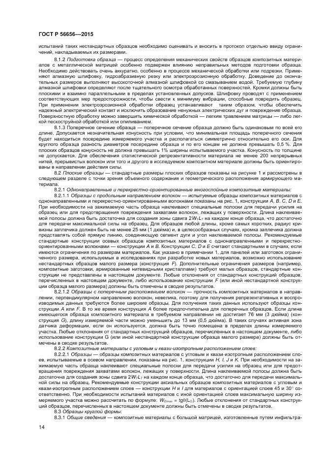 ГОСТ Р 56656-2015, страница 16