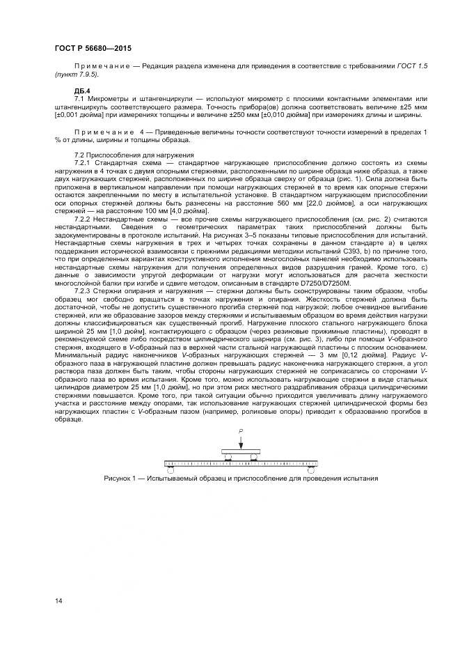 ГОСТ Р 56680-2015, страница 16