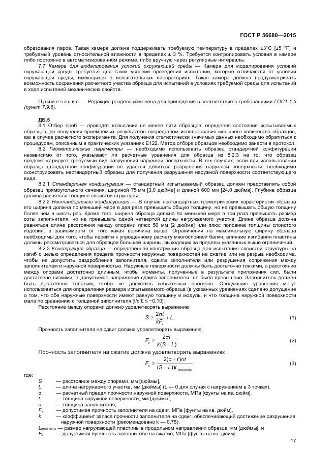 ГОСТ Р 56680-2015, страница 19