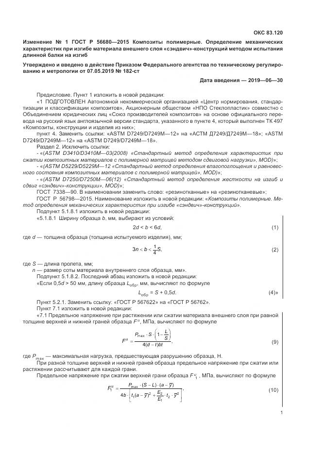 ГОСТ Р 56680-2015, страница 29