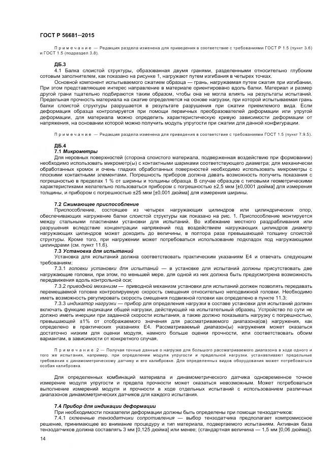 ГОСТ Р 56681-2015, страница 17