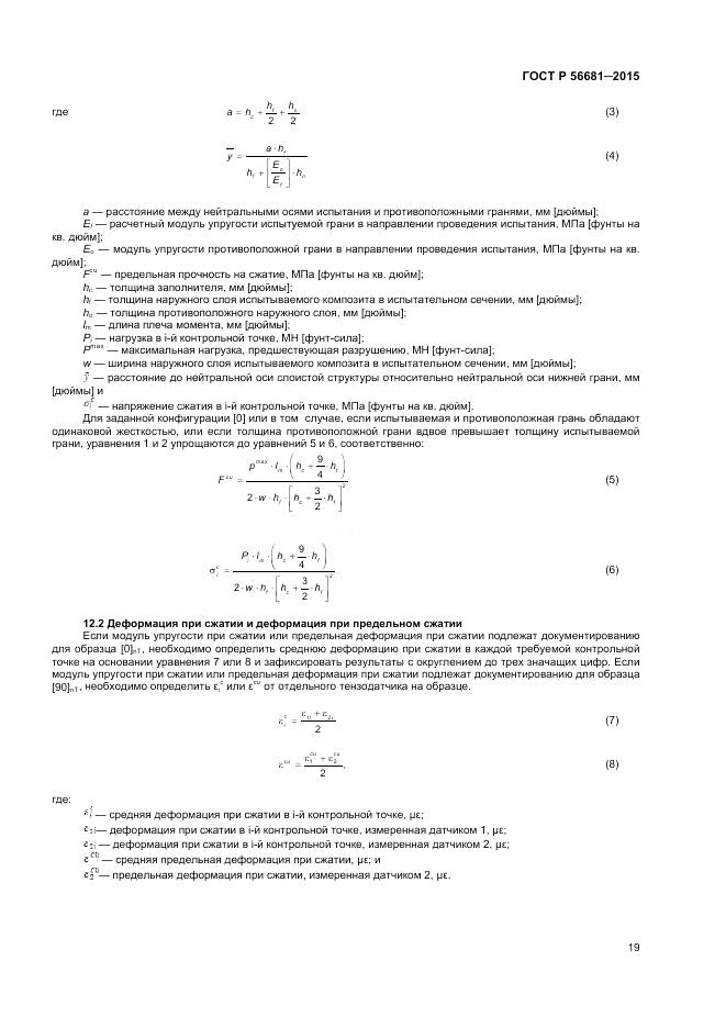 ГОСТ Р 56681-2015, страница 22
