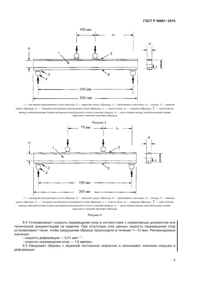ГОСТ Р 56681-2015, страница 8