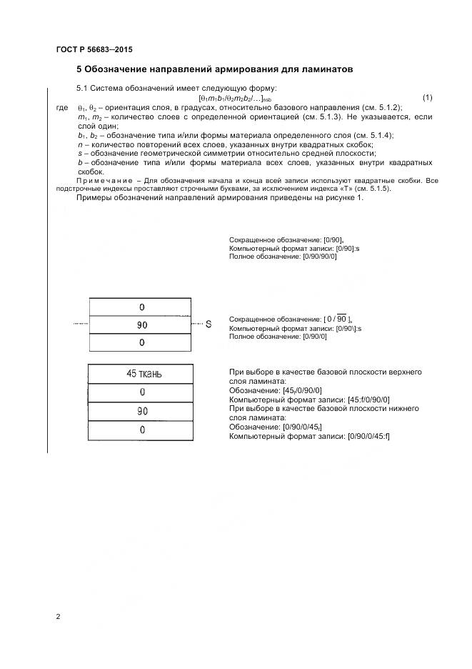 ГОСТ Р 56683-2015, страница 4