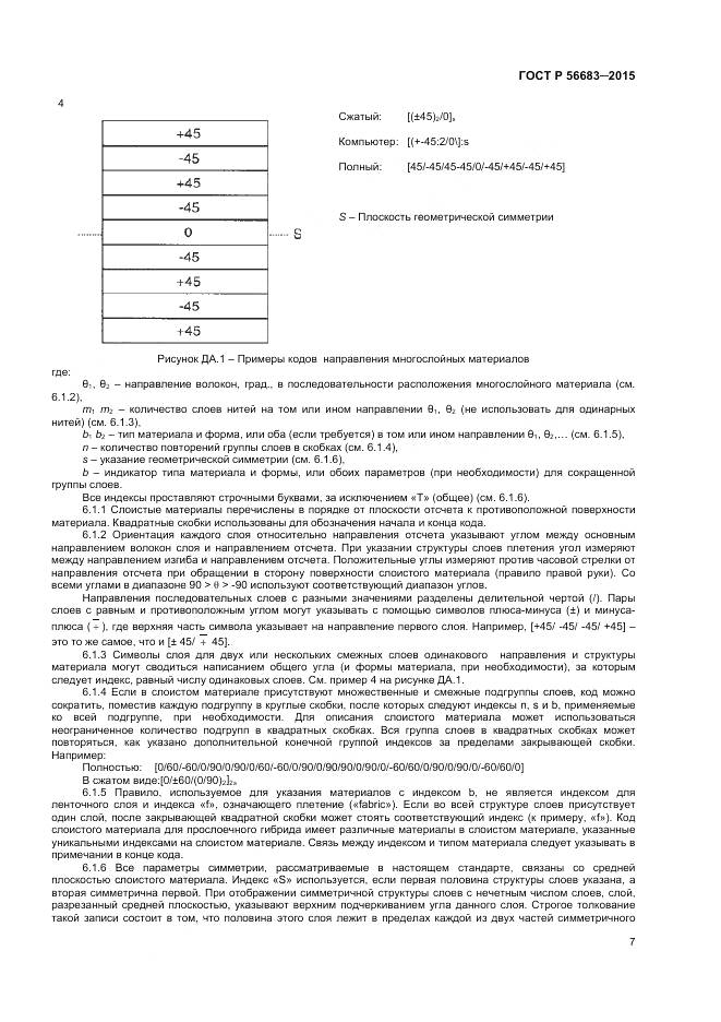 ГОСТ Р 56683-2015, страница 9