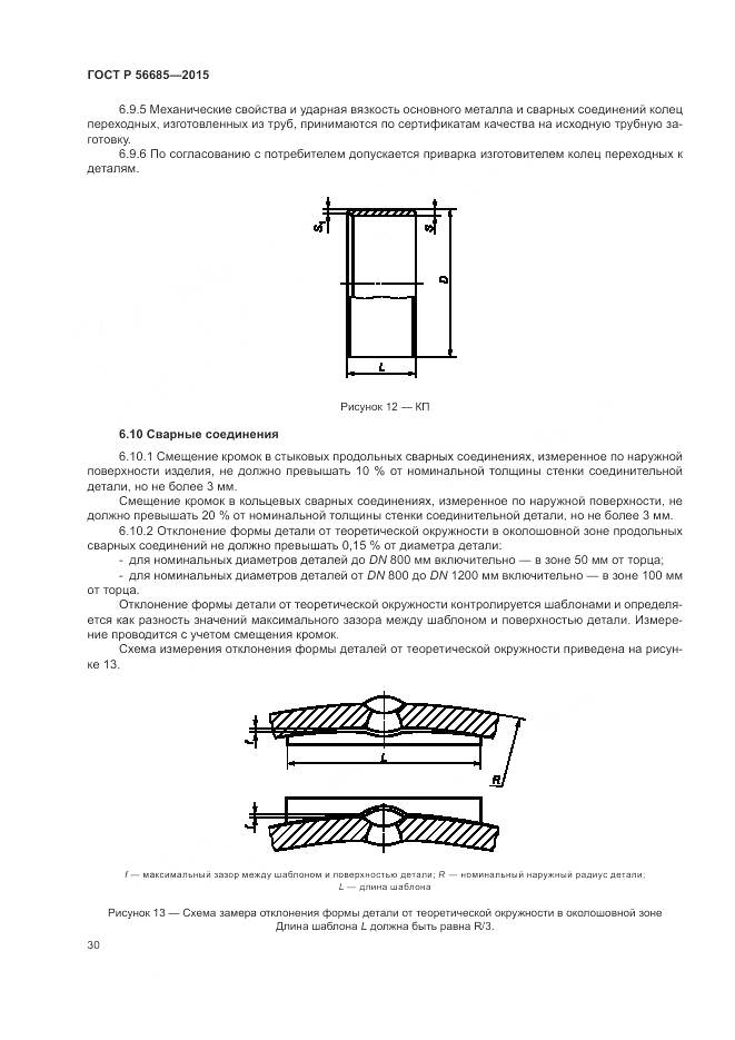 ГОСТ Р 56685-2015, страница 34
