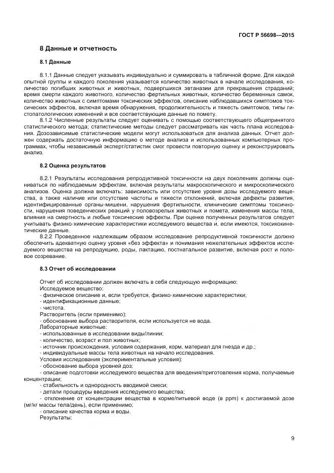 ГОСТ Р 56698-2015, страница 13