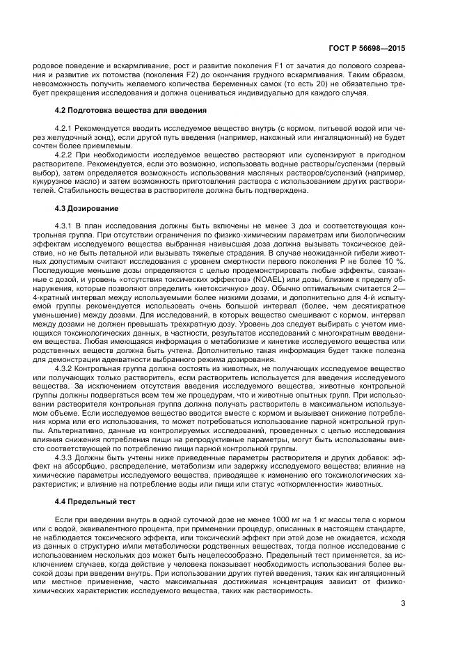 ГОСТ Р 56698-2015, страница 7