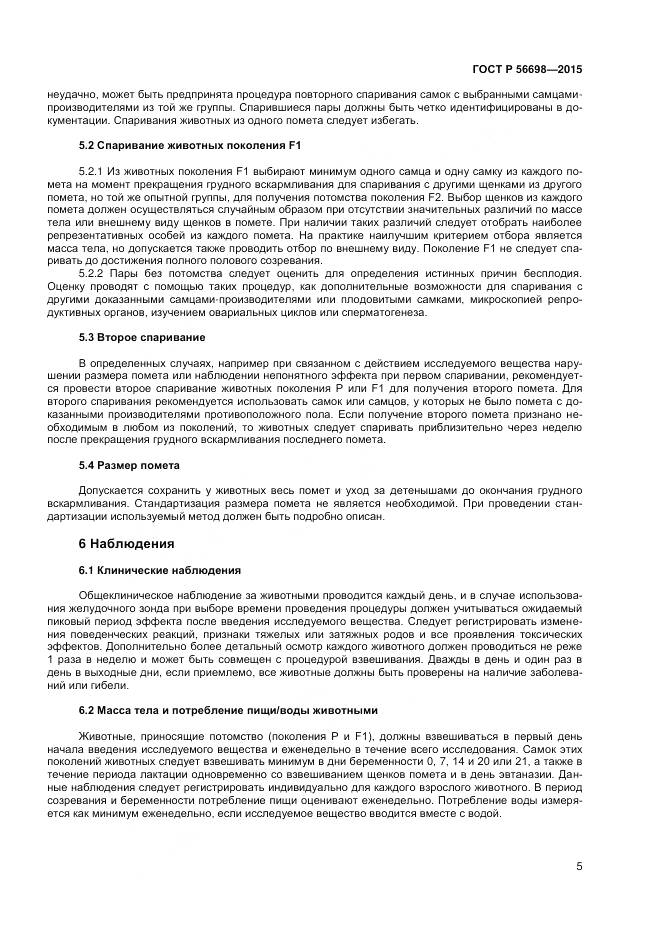 ГОСТ Р 56698-2015, страница 9