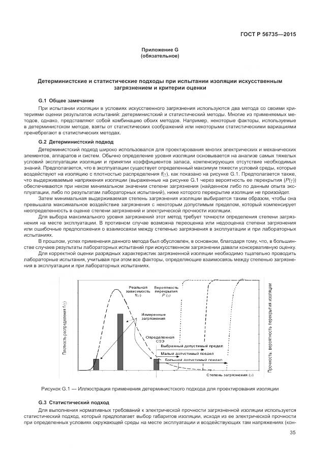 ГОСТ Р 56735-2015, страница 39
