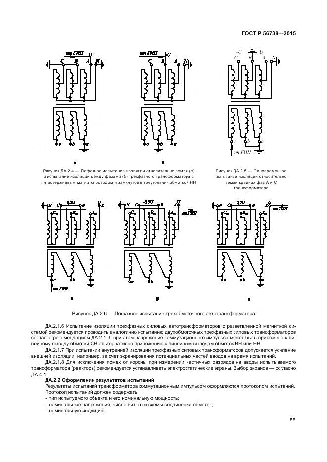 ГОСТ Р 56738-2015, страница 61