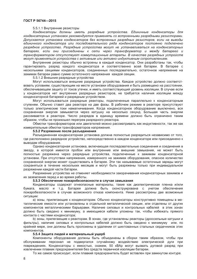 ГОСТ Р 56744-2015, страница 10