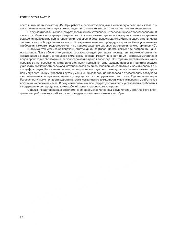 ГОСТ Р 56748.1-2015, страница 26