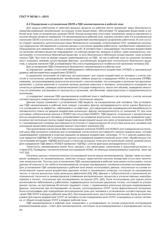 ГОСТ Р 56748.1-2015, страница 30