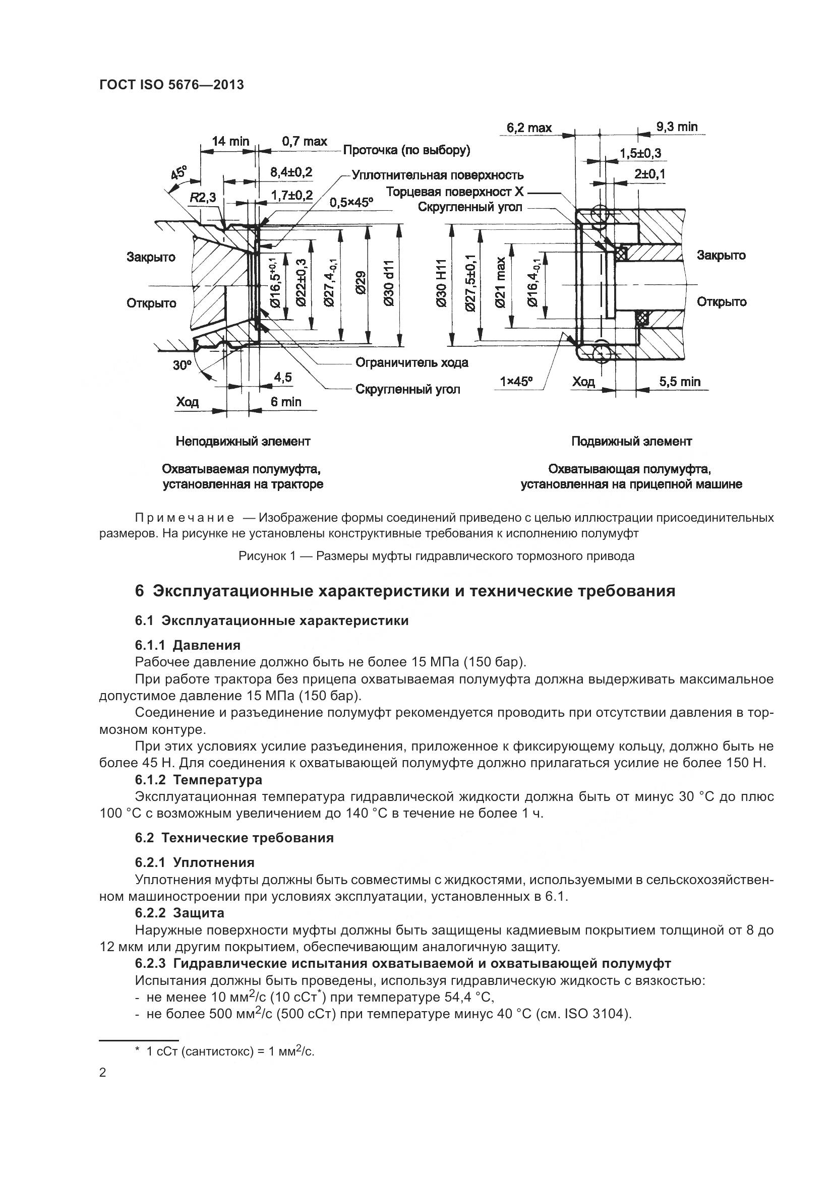 ГОСТ ISO 5676-2013, страница 6