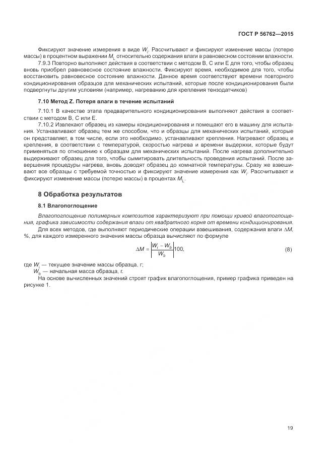 ГОСТ Р 56762-2015, страница 23