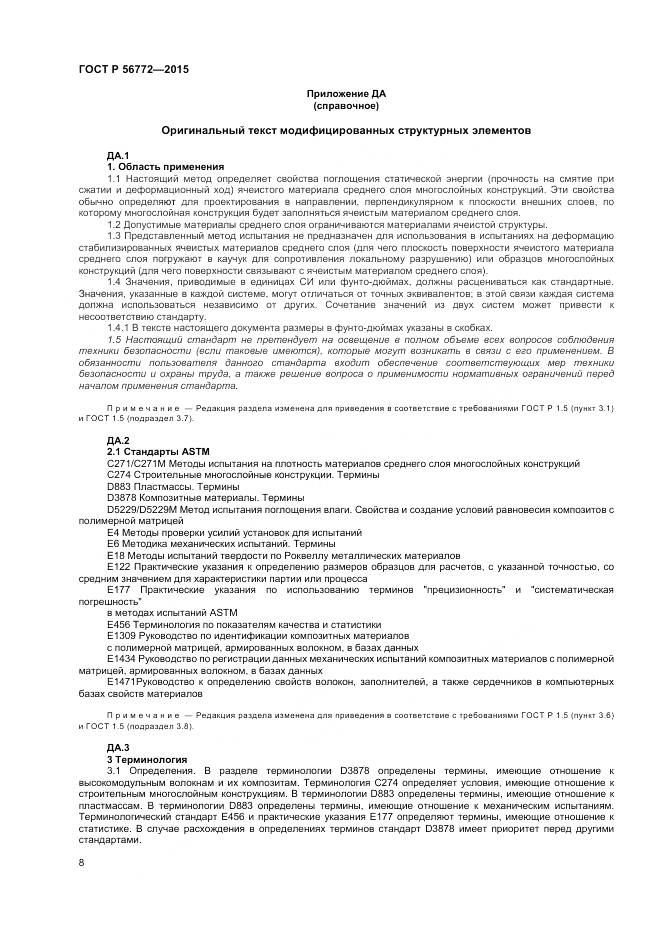 ГОСТ Р 56772-2015, страница 10