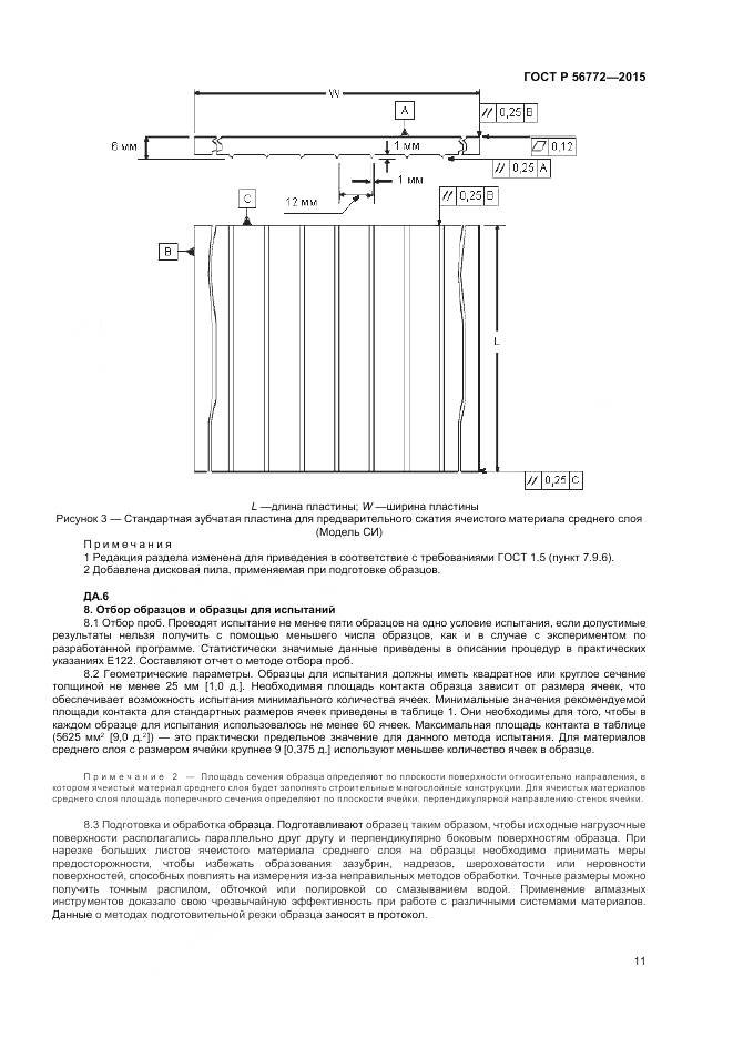 ГОСТ Р 56772-2015, страница 13