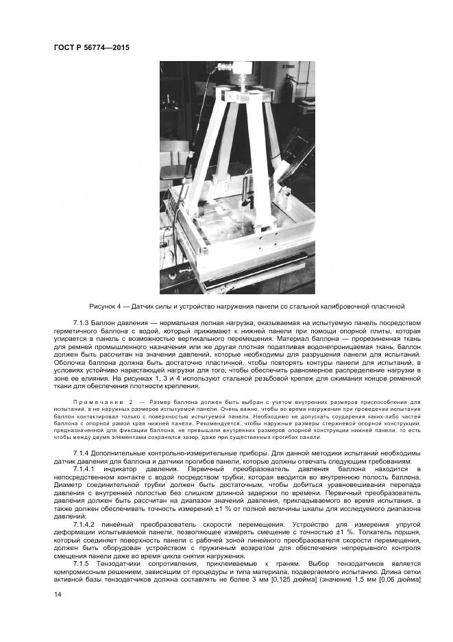 ГОСТ Р 56774-2015, страница 18